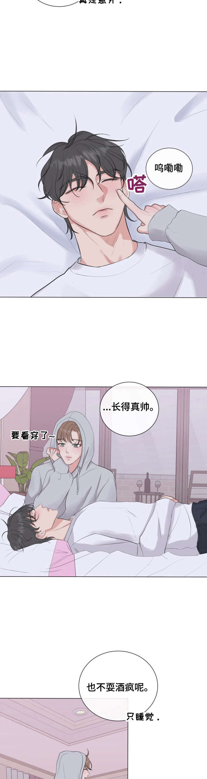 往后余生歌词完整版歌词打印漫画,第24章：好好忍着2图