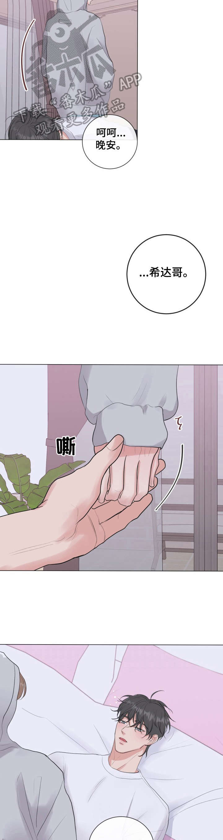 往后余生歌词完整版歌词打印漫画,第24章：好好忍着3图