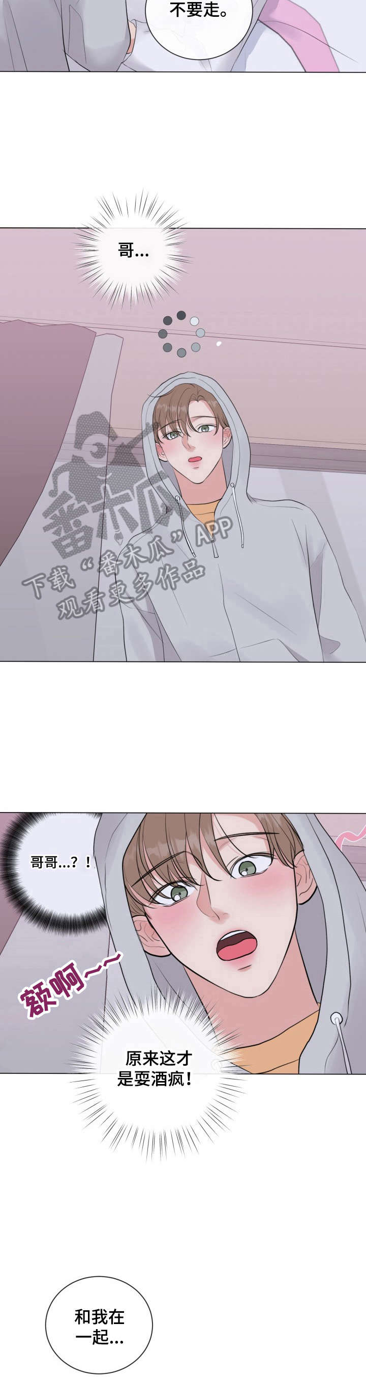 往后余生歌词完整版歌词打印漫画,第24章：好好忍着4图