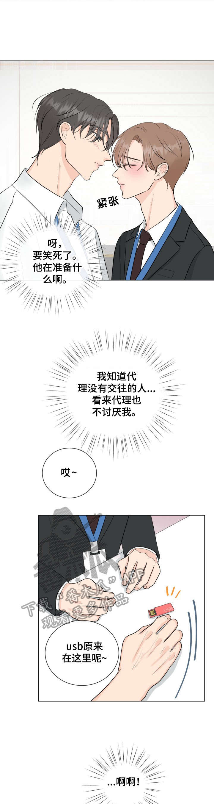 往后余生我陪你男版视频漫画,第27章：没自信5图