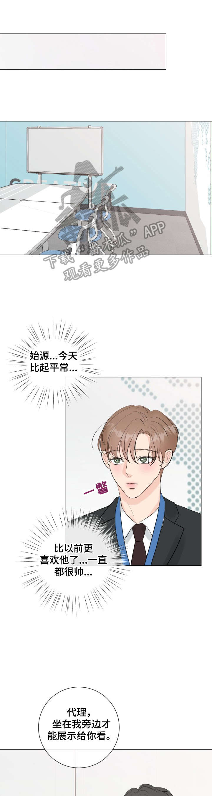 往后余生我陪你男版视频漫画,第27章：没自信1图