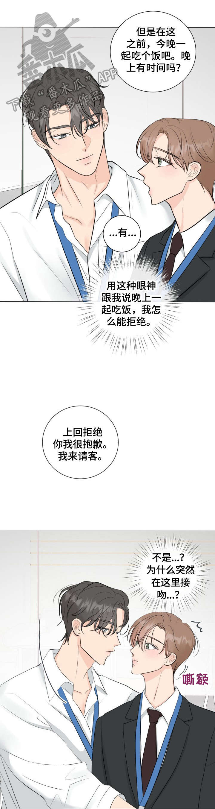 往后余生我陪你男版视频漫画,第27章：没自信4图
