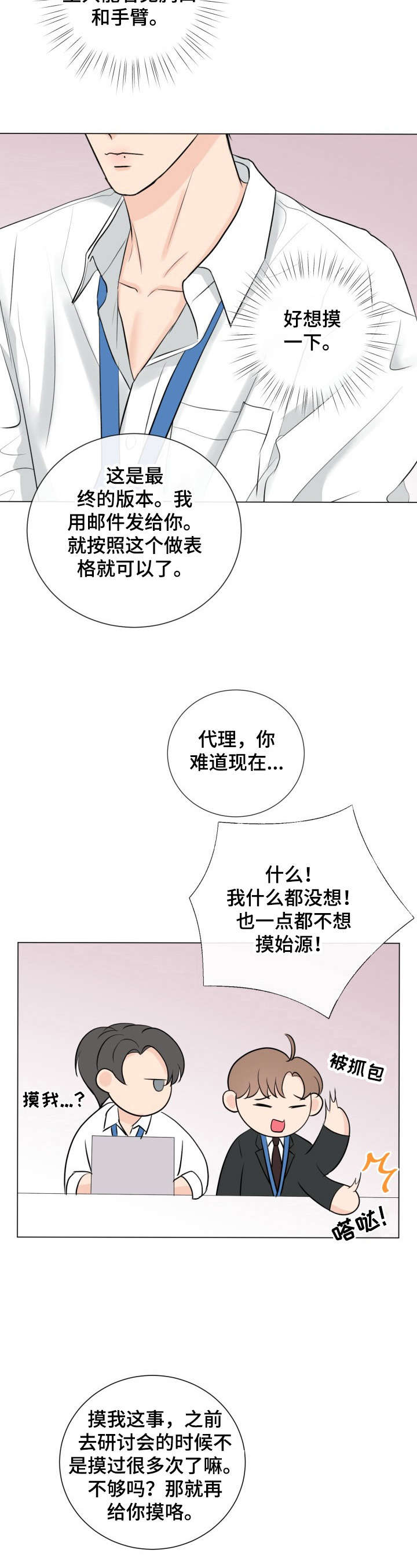 往后余生我陪你男版视频漫画,第27章：没自信3图