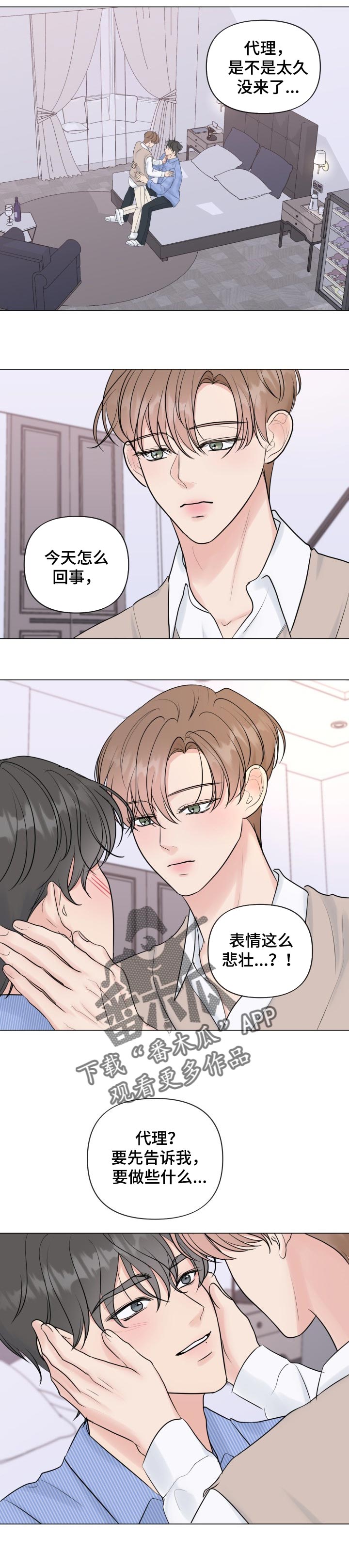 往后余生我陪你简谱对唱漫画,第39章：告诉我4图