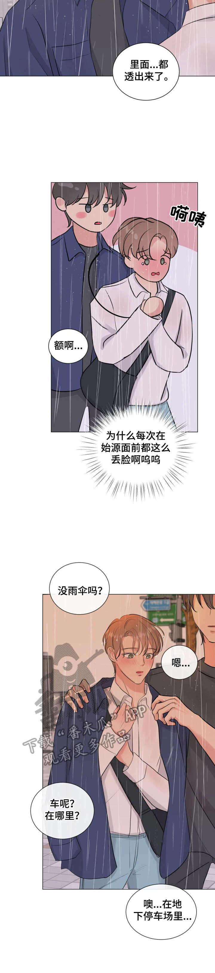万般皆你漫画,第20章：未完成的事4图