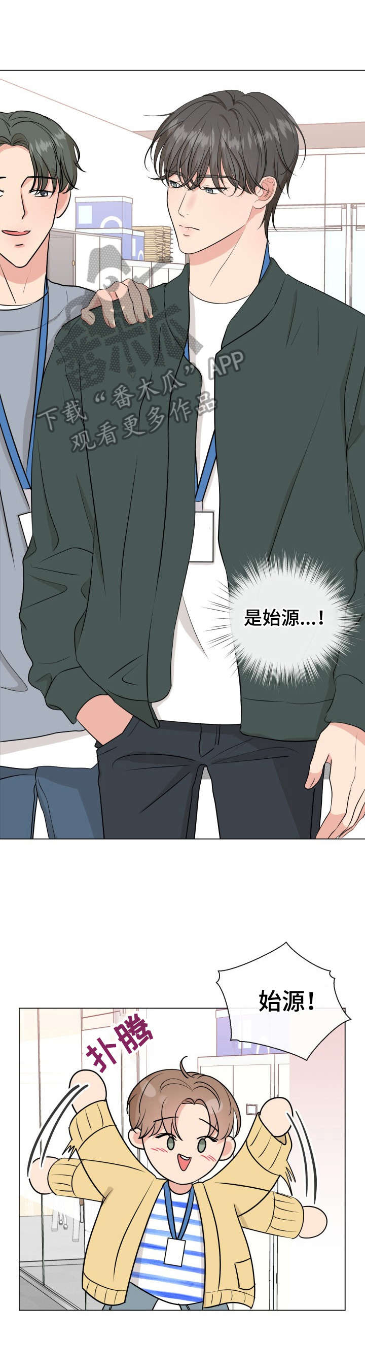 往后余生我陪你男版视频漫画,第8章：有原因1图