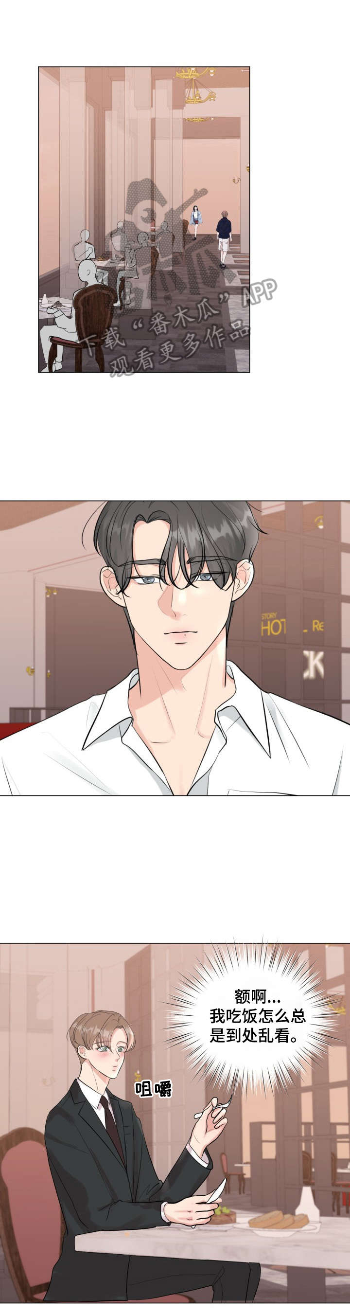 彼此温暖漫画,第28章：坦白1图