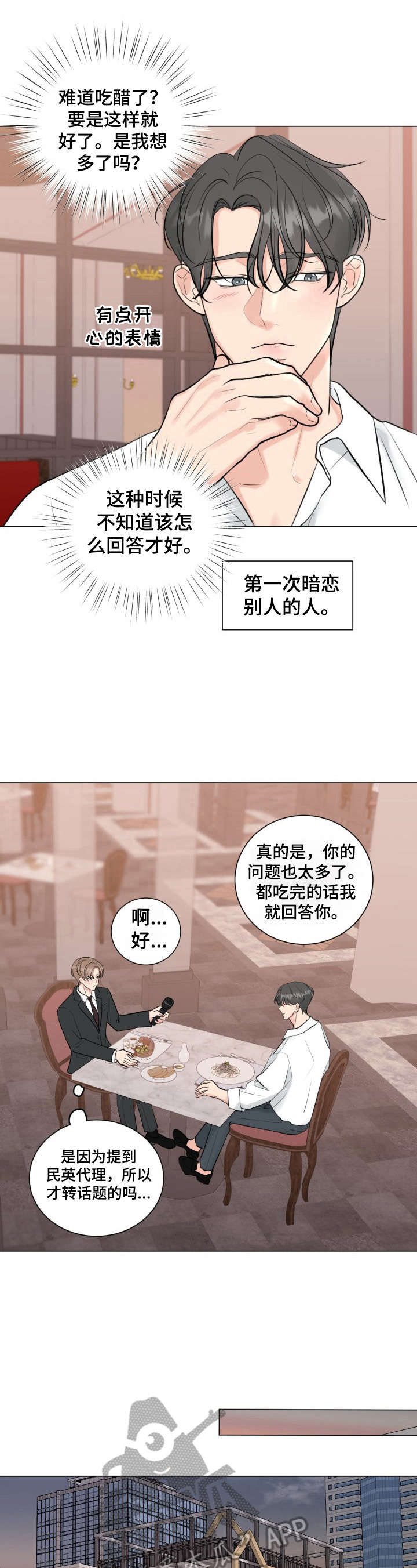 彼此温暖漫画,第28章：坦白5图