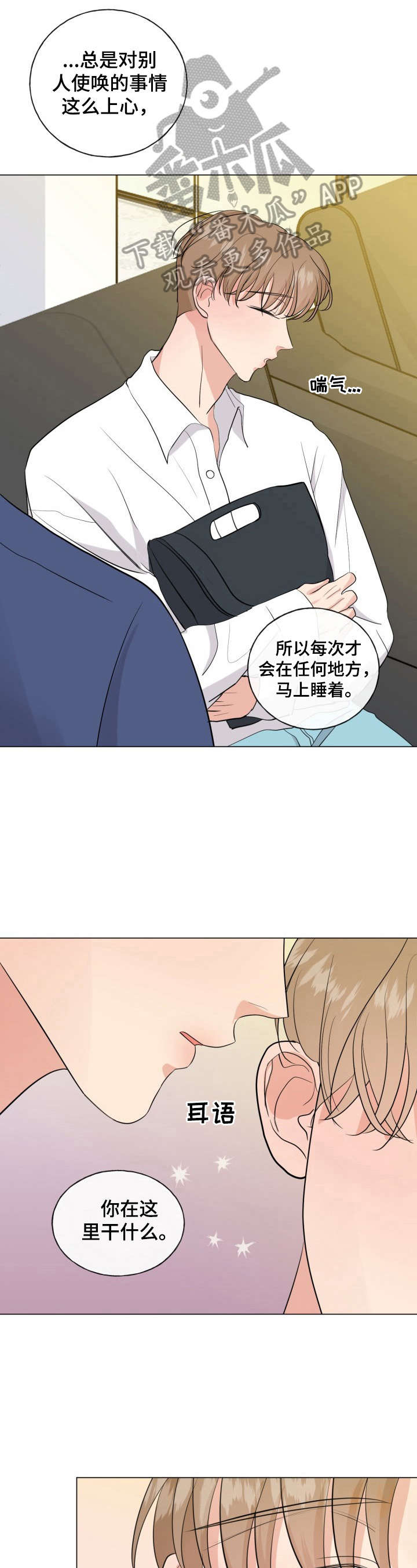往后余生我陪你男版视频漫画,第16章：有话要说4图