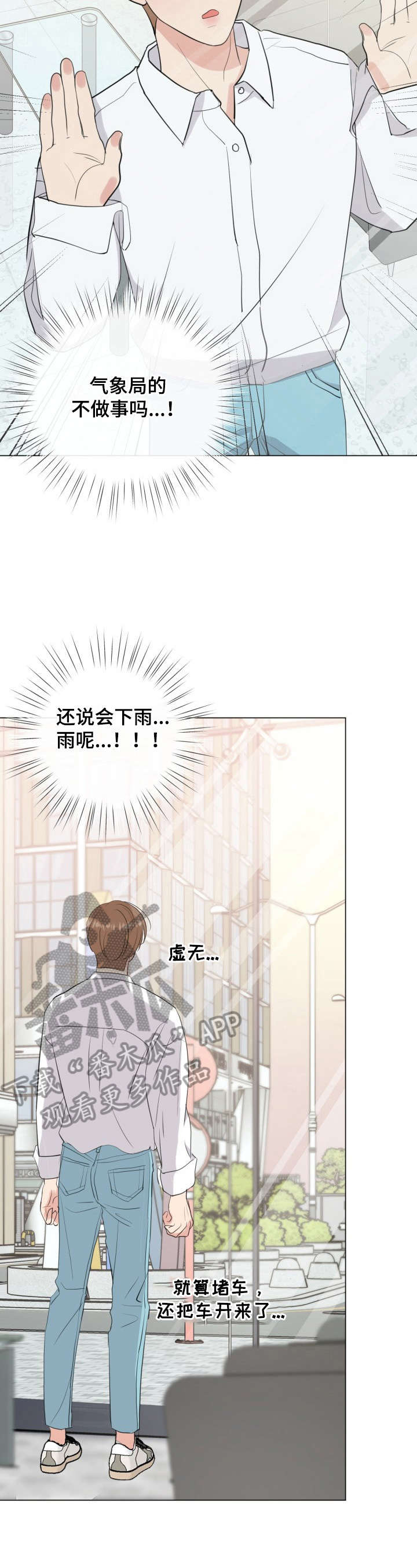 往后余生我陪你男版视频漫画,第16章：有话要说2图
