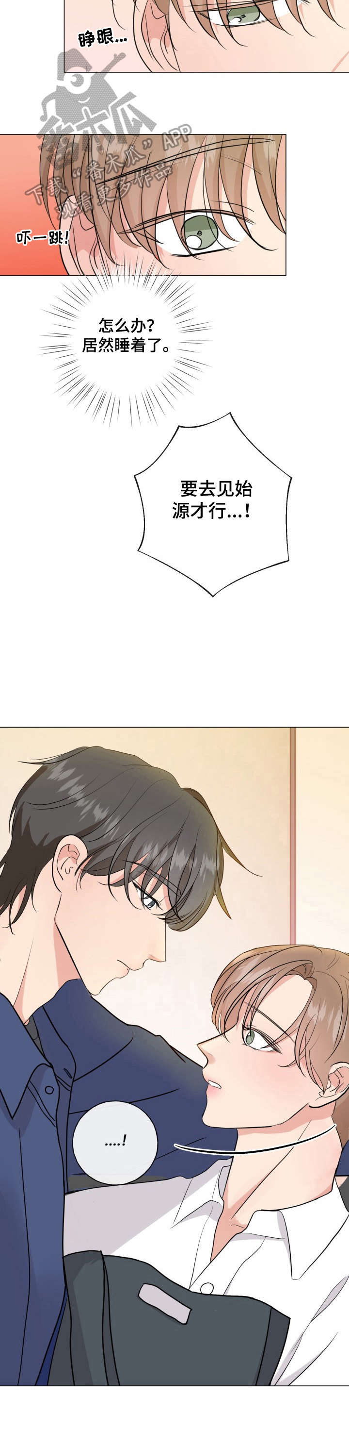 往后余生我陪你男版视频漫画,第16章：有话要说5图