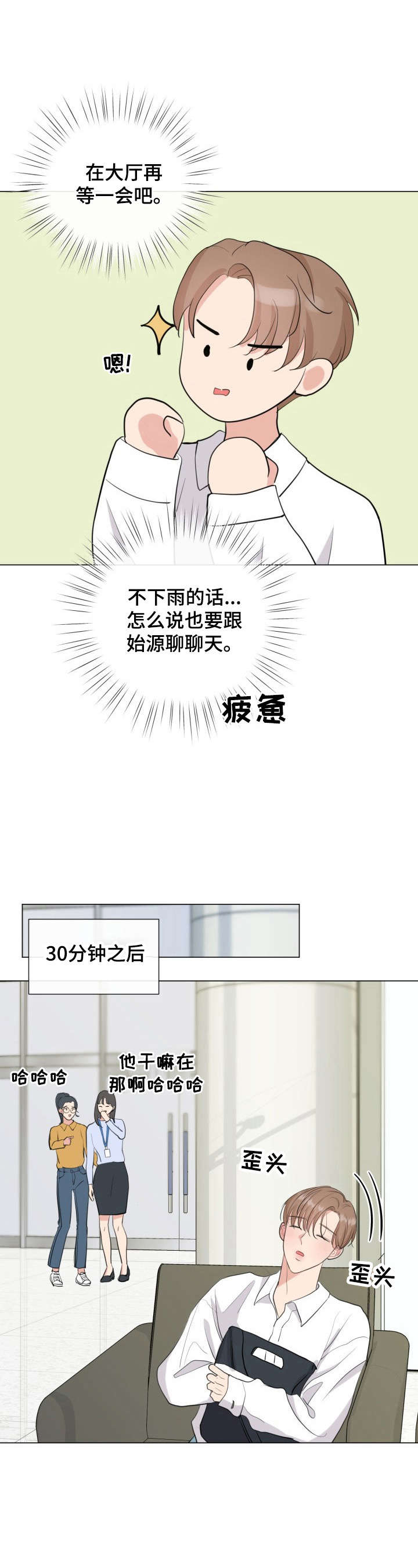 往后余生我陪你男版视频漫画,第16章：有话要说3图