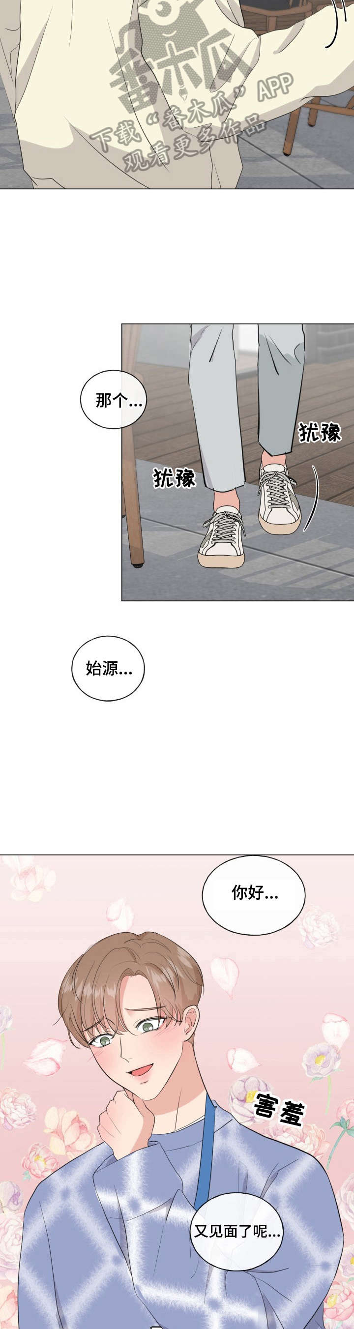 往后余生我陪你漫画,第14章：猜出来了4图