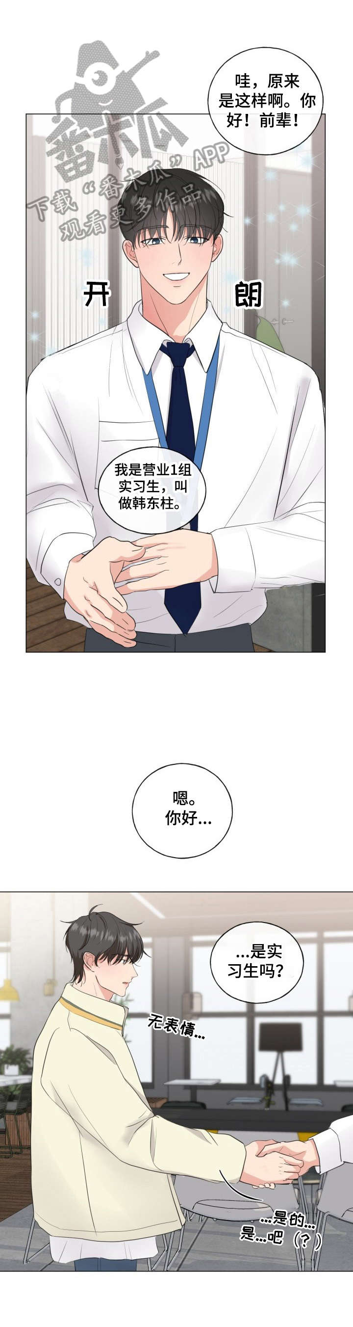 往后余生我陪你漫画,第14章：猜出来了1图