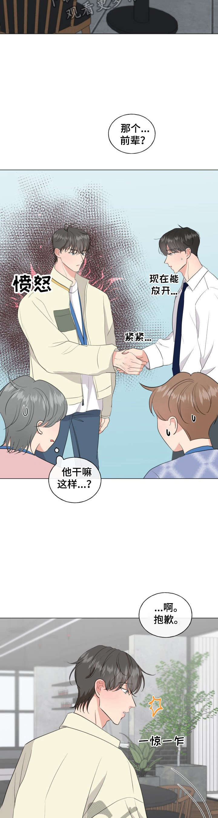 往后余生我陪你漫画,第14章：猜出来了3图