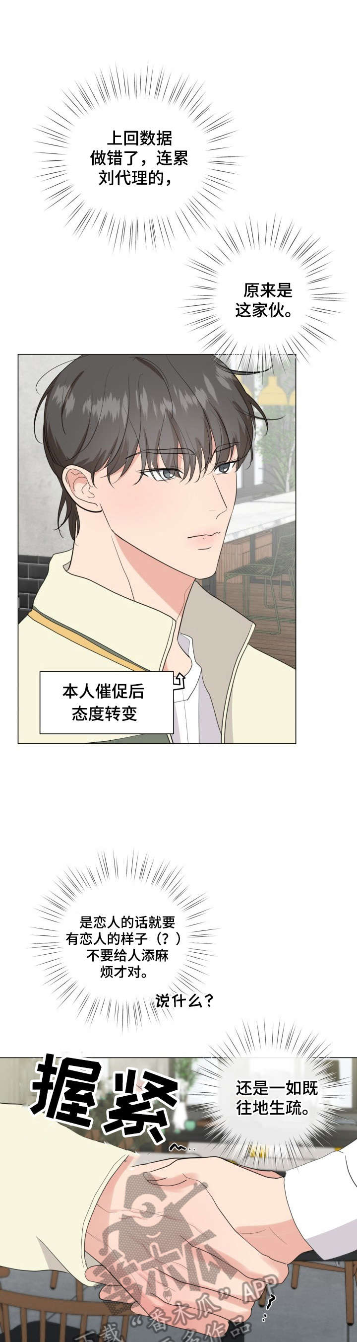 往后余生我陪你漫画,第14章：猜出来了2图
