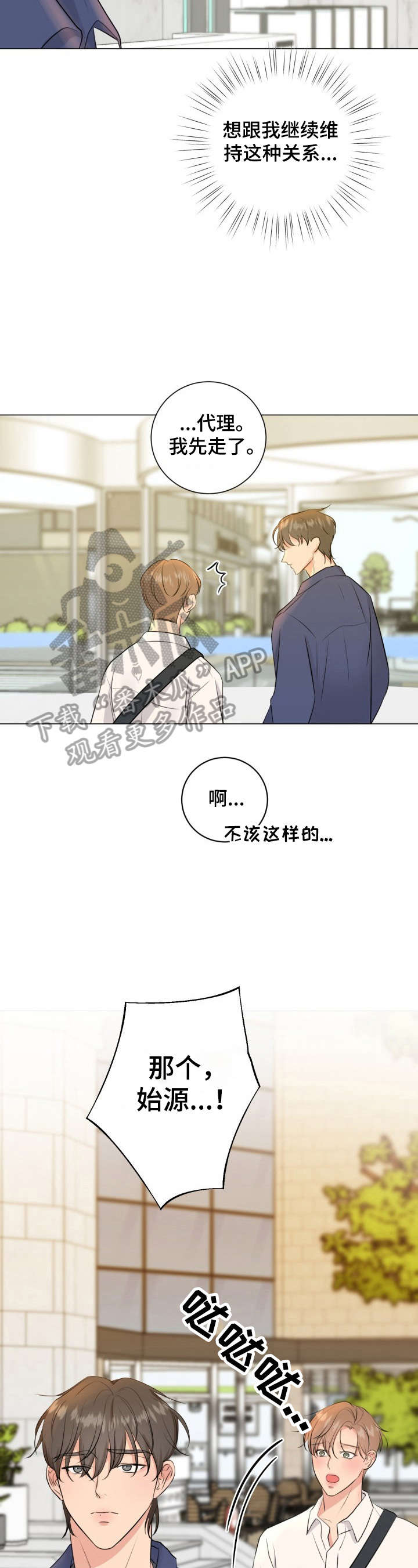 往后余生我陪你男版视频漫画,第19章：坦诚相待2图
