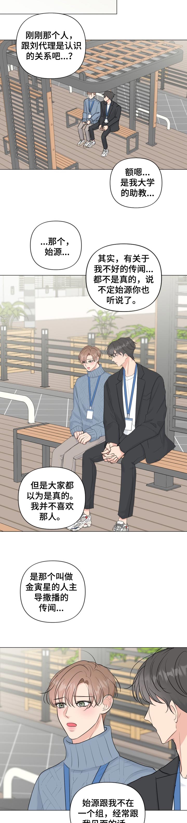 往后余生我陪你男版视频漫画,第37章：坚定的人5图