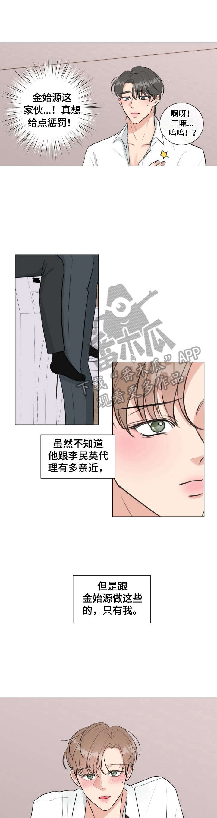 往后余生 王贰浪漫画,第30章：学习3图