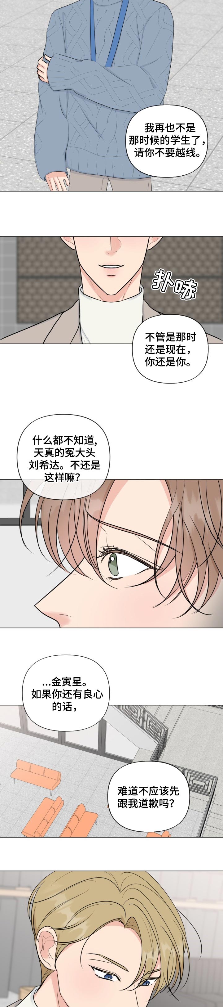 往后余生的图片漫画,第36章：只有我能接受你5图