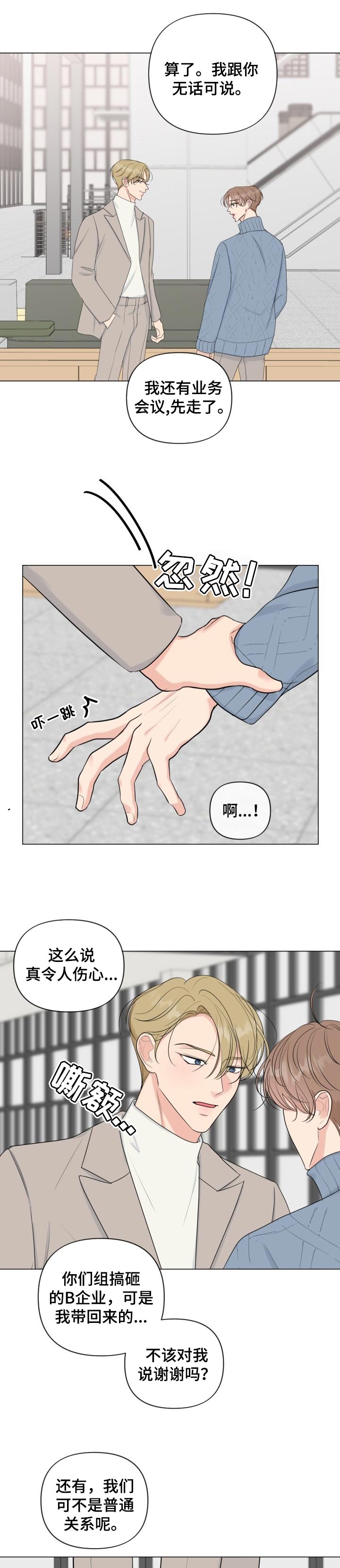 往后余生的图片漫画,第36章：只有我能接受你3图