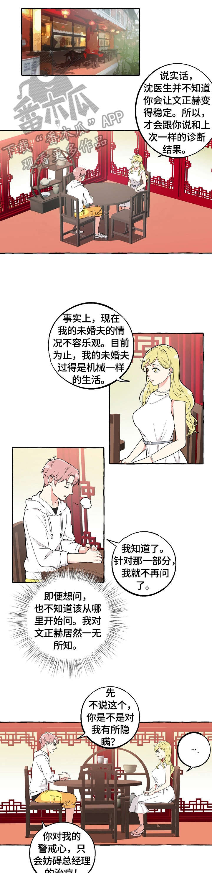 双重曝光感漫画,第48章：私奔1图