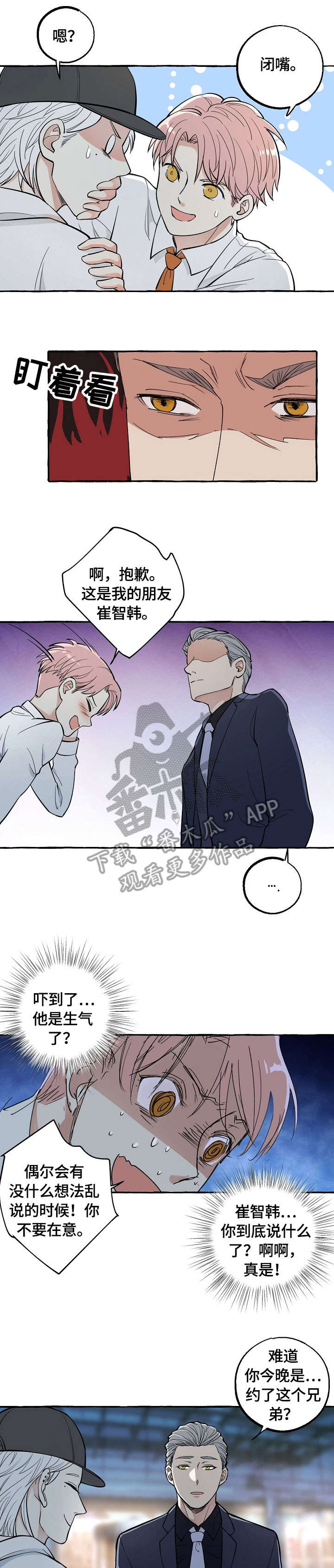 索尼双重曝光漫画,第19章：做梦1图
