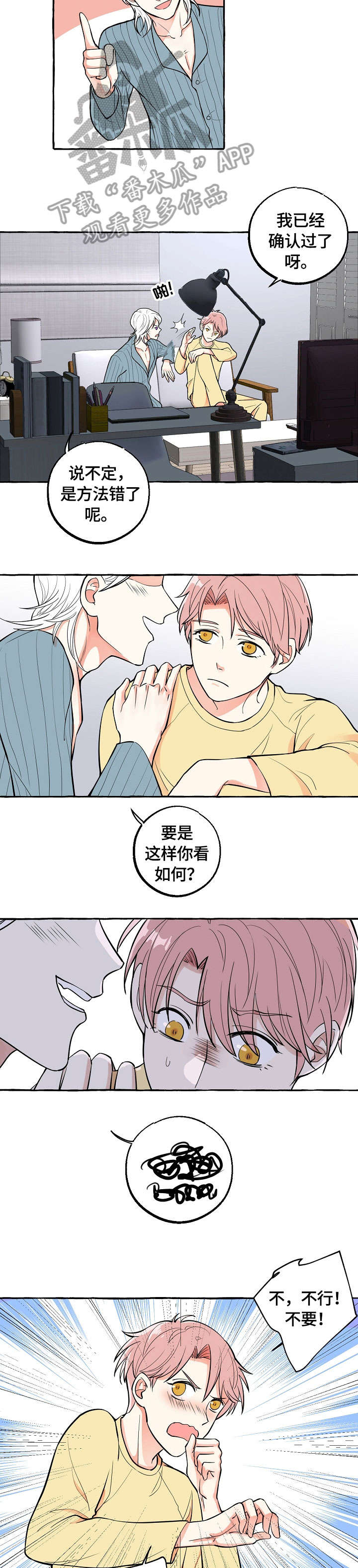 索尼双重曝光漫画,第19章：做梦5图