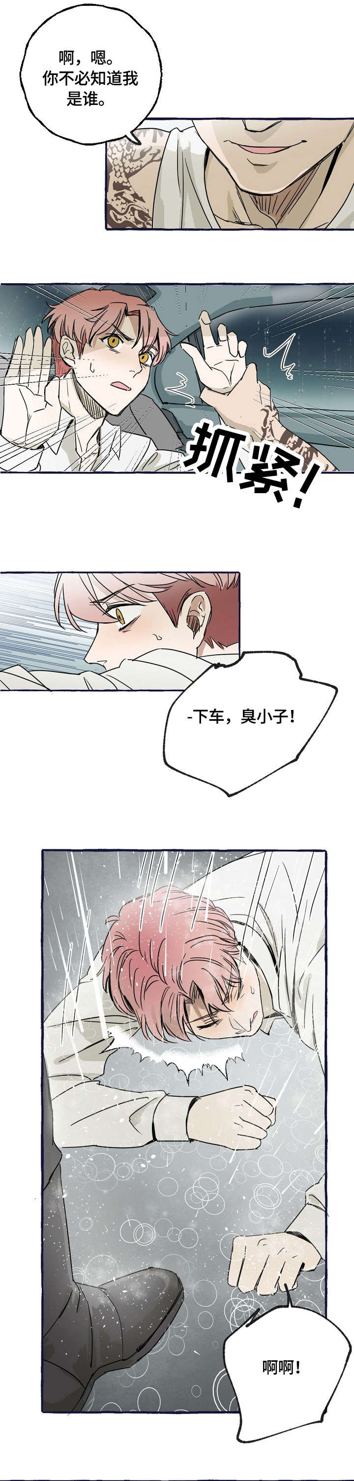 索尼双重曝光漫画,第1章：报复5图