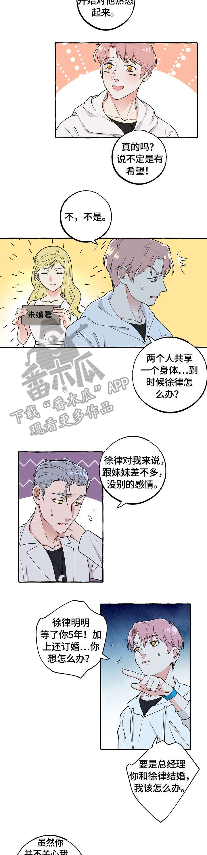 苹果手机双重曝光怎么设置漫画,第51章：可以吗2图