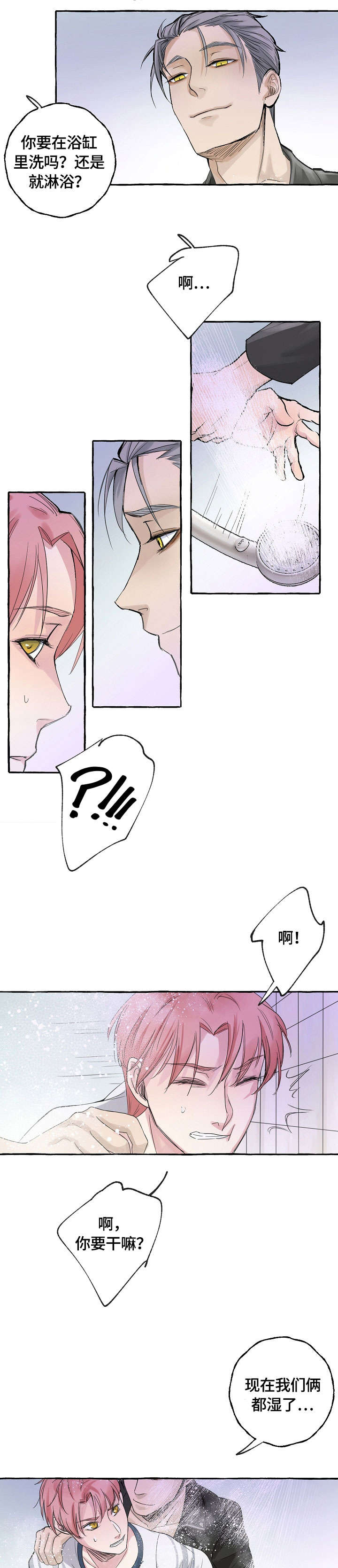 双重曝光感漫画,第5章：贿赂5图