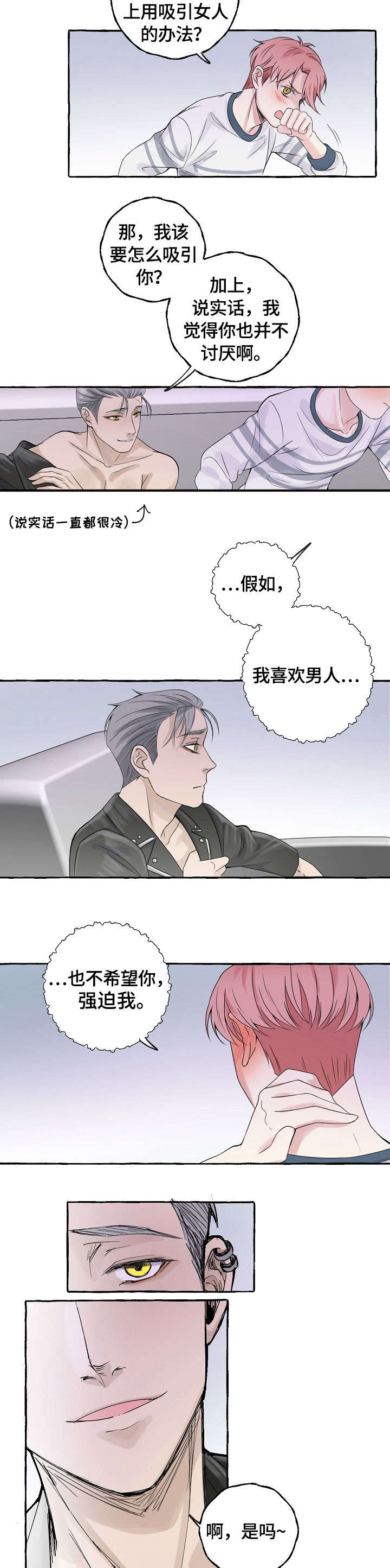 双重曝光感漫画,第5章：贿赂2图