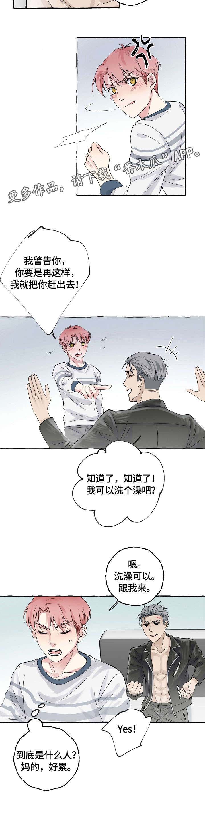 双重曝光感漫画,第5章：贿赂3图