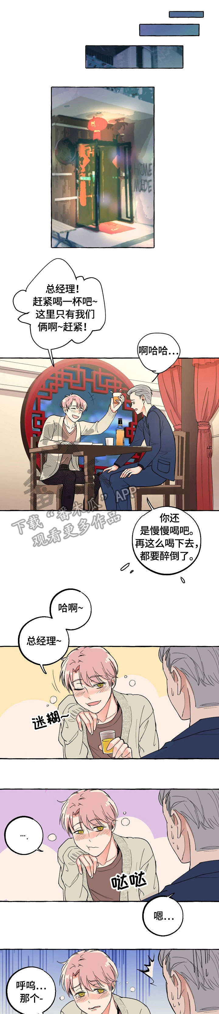 索尼双重曝光漫画,第20章：喝酒4图