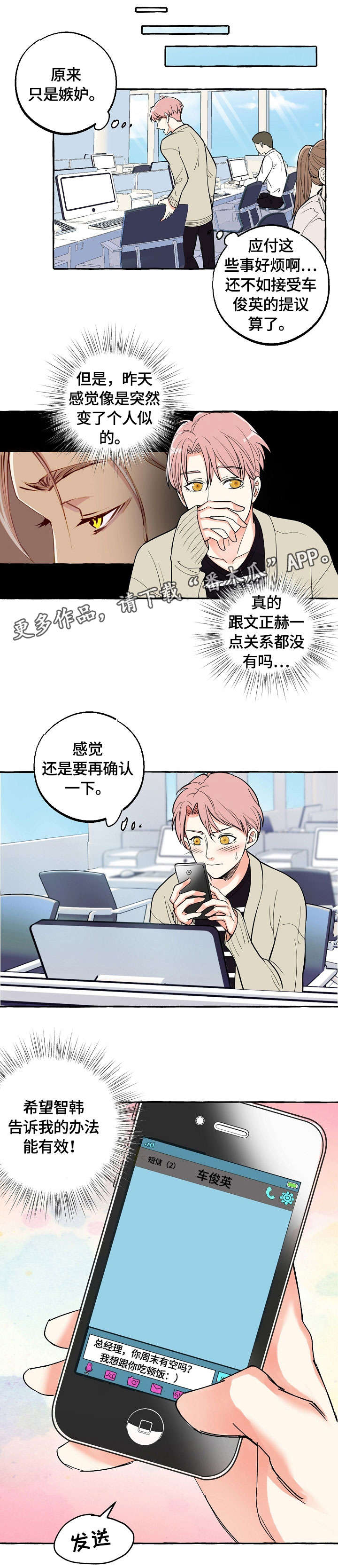 索尼双重曝光漫画,第20章：喝酒3图