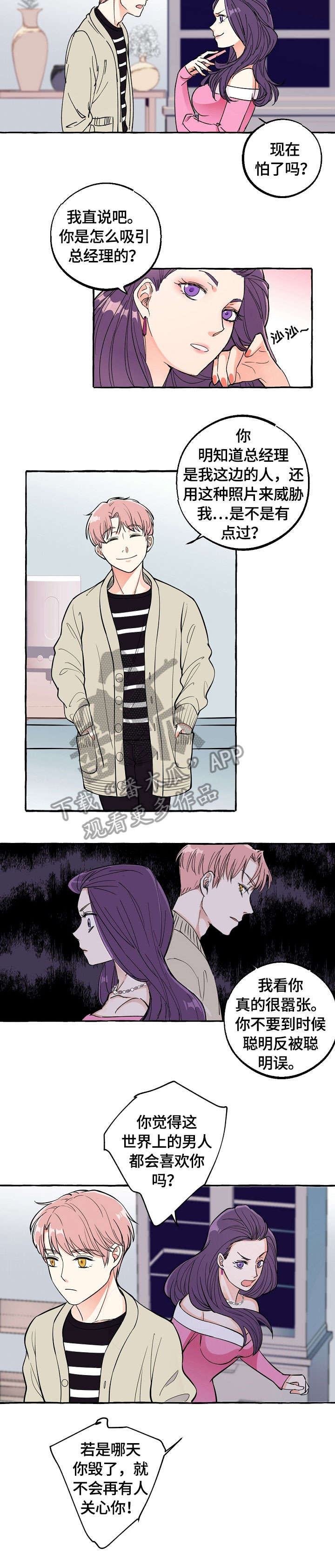 索尼双重曝光漫画,第20章：喝酒2图