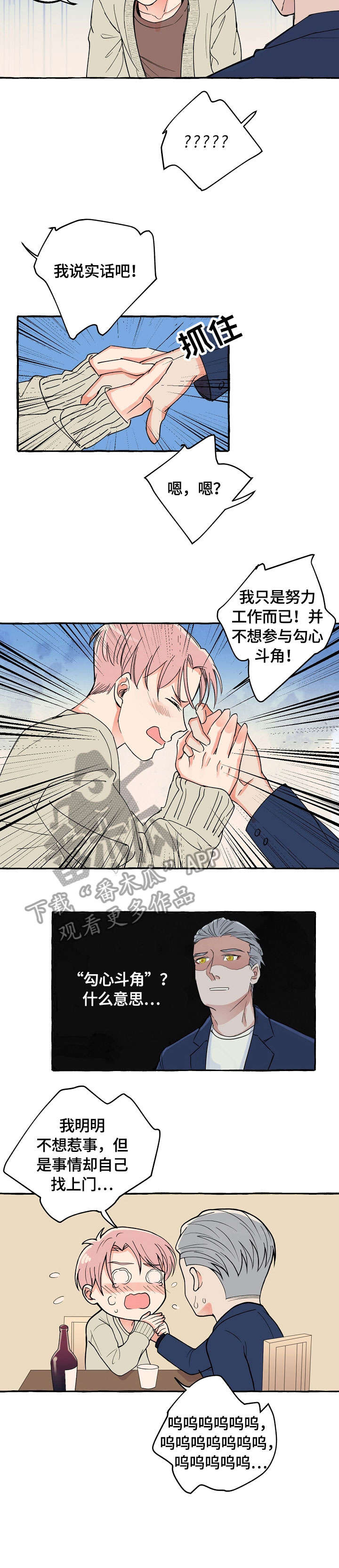 索尼双重曝光漫画,第20章：喝酒5图