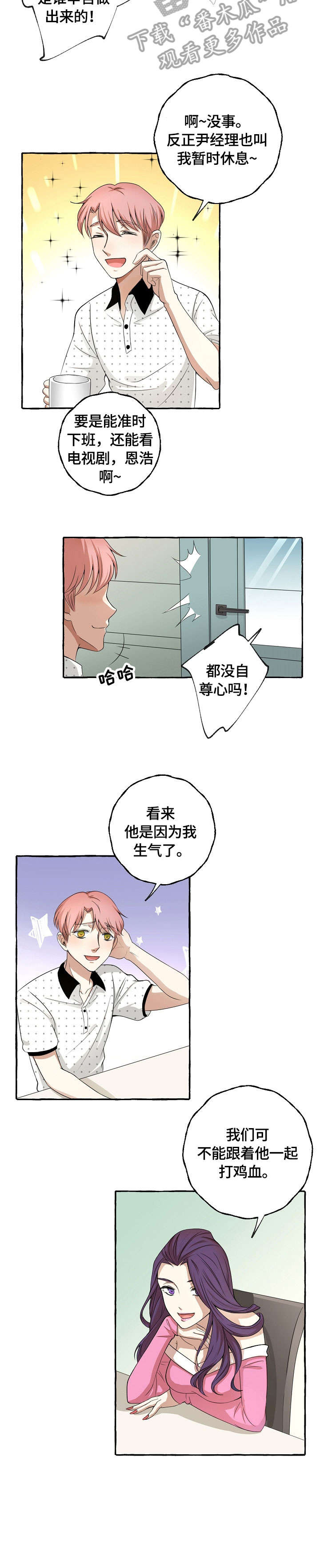 双重曝光韩剧漫画,第11章：感冒5图