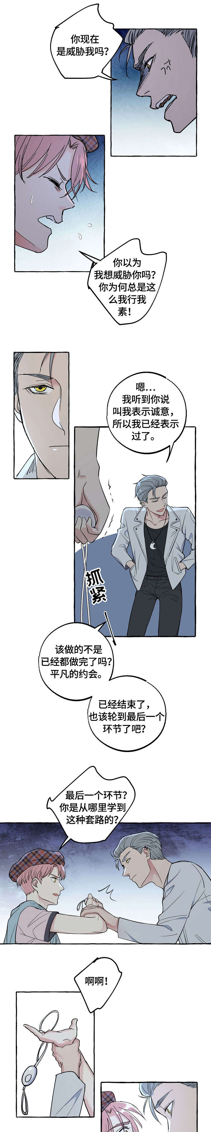 双重曝光的照片怎么拍漫画,第24章：诚意4图