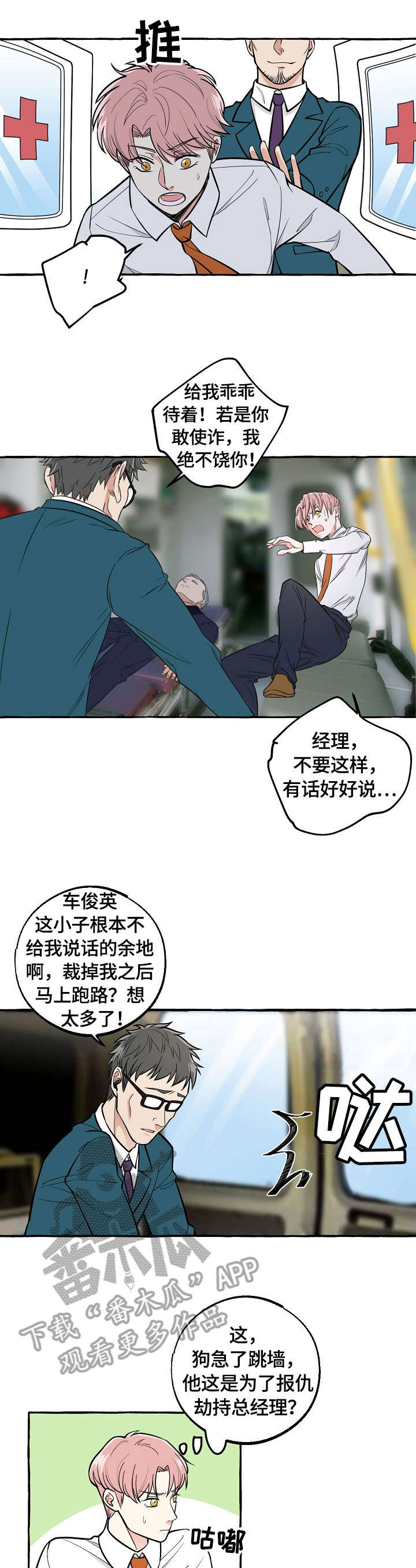 怎样双重曝光漫画,第38章：救护车5图