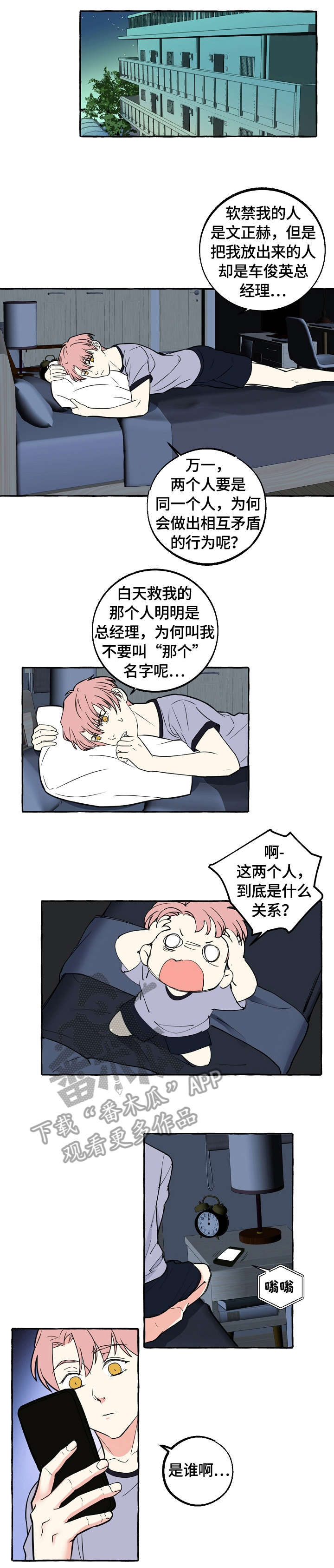 双重曝光韩剧全集漫画,第40章：感兴趣1图