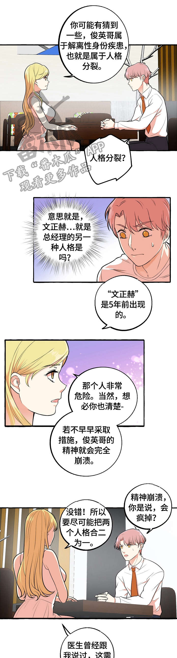 双重曝光韩剧全集漫画,第40章：感兴趣3图