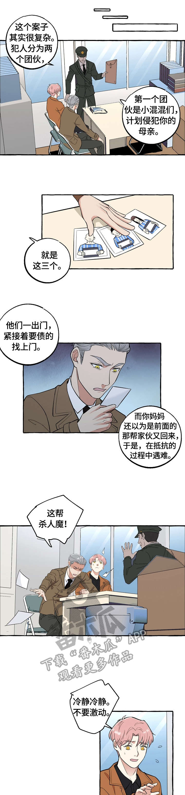 双重曝光韩剧在线播放免费漫画,第65章：臭婆娘4图