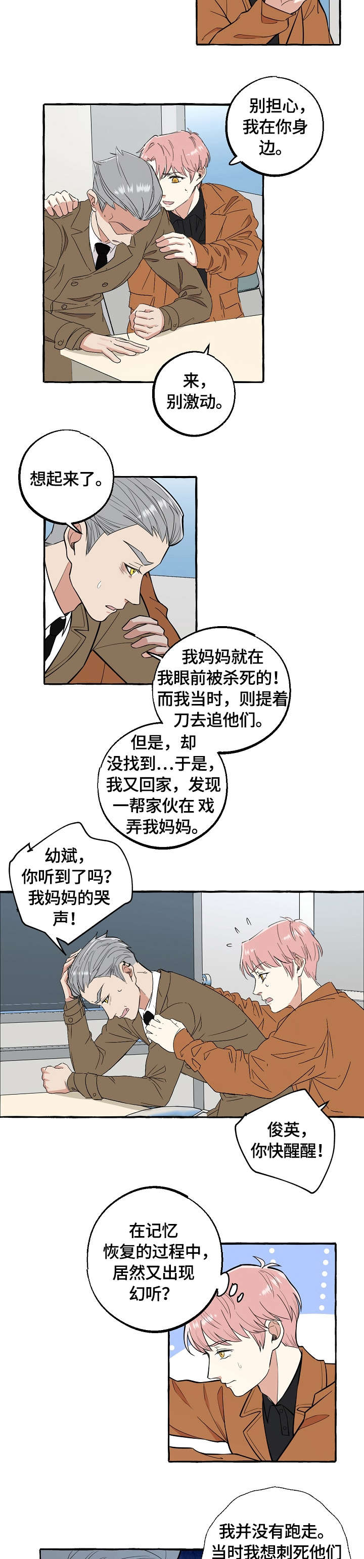 双重曝光韩剧在线播放免费漫画,第65章：臭婆娘5图
