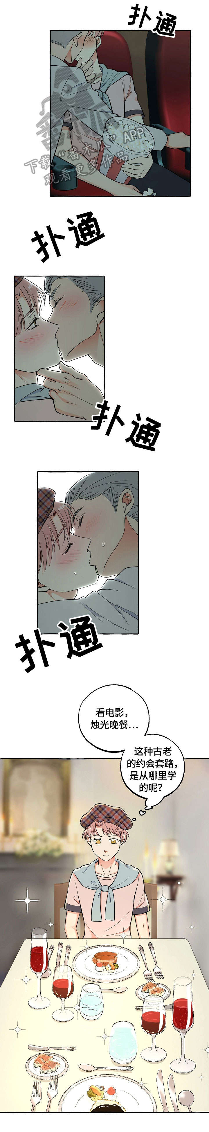 苹果手机双重曝光怎么设置漫画,第23章：耳钉4图