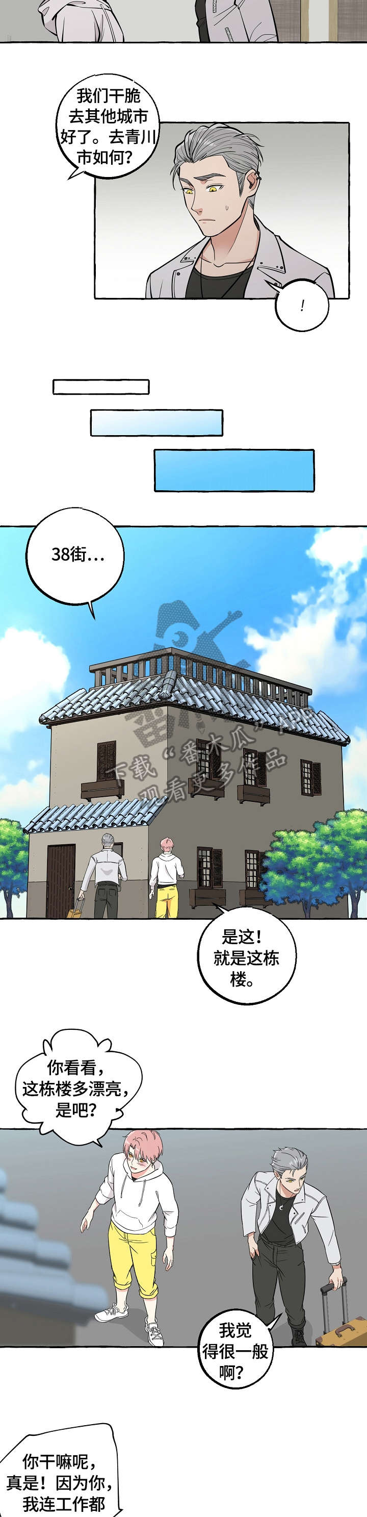 索尼双重曝光漫画,第49章：坦白2图