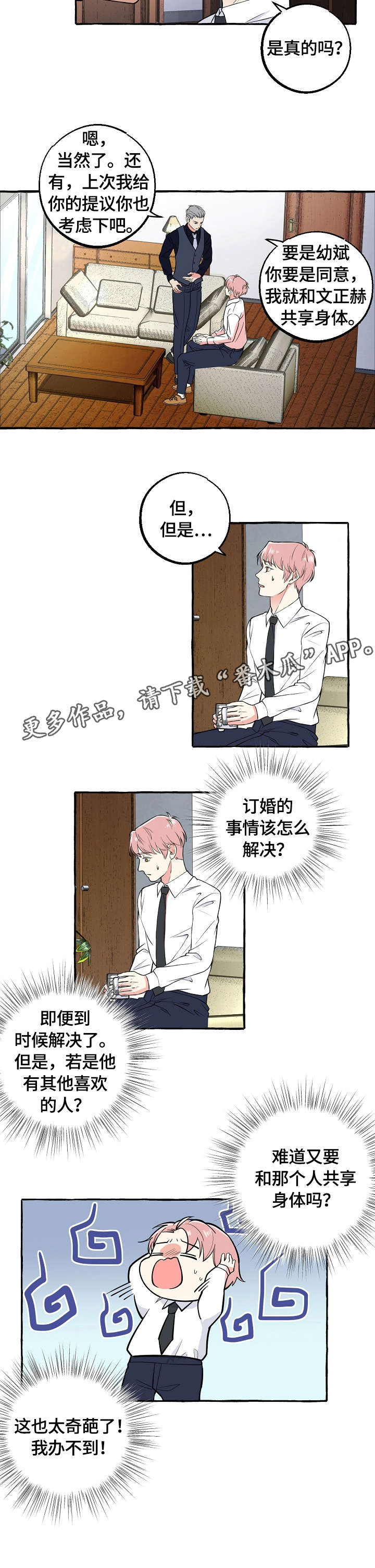相机双重曝光怎么拍漫画,第55章：确认3图