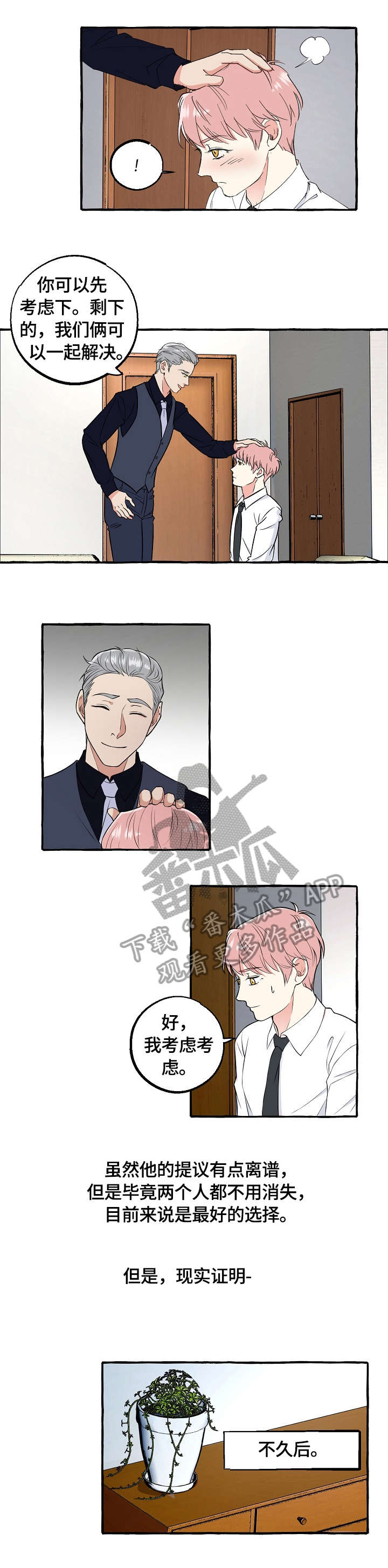 相机双重曝光怎么拍漫画,第55章：确认4图