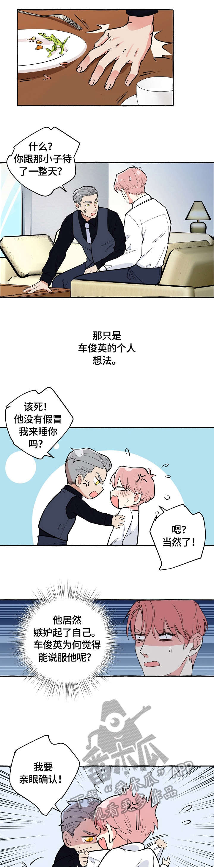 相机双重曝光怎么拍漫画,第55章：确认5图
