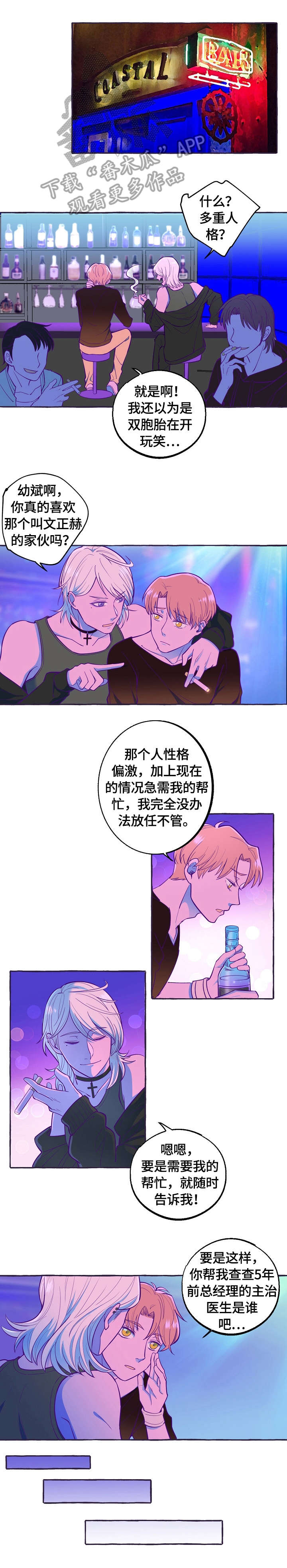 双重曝光ps怎么做抠图详细步骤漫画,第42章：经理4图